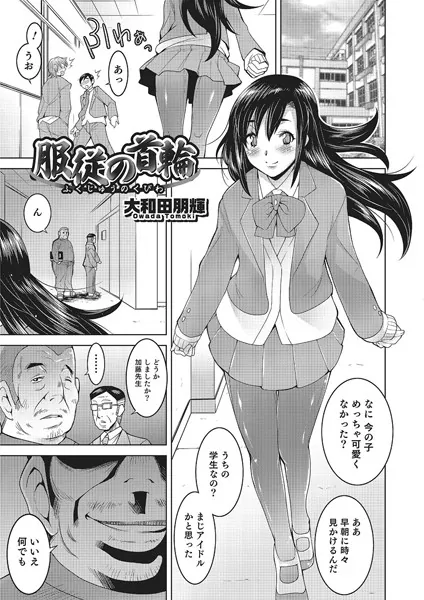 服従の首輪