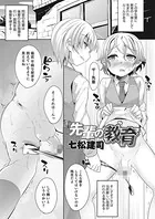 先輩の教育（単話）