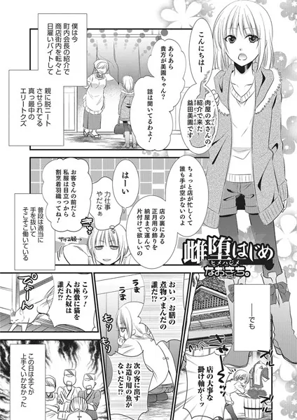 雌堕はじめ