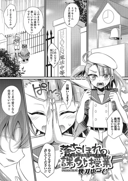 落ちこぼれの課外授業