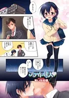 プライド注入（単話）