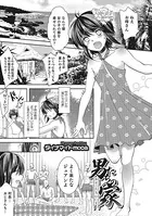 男たちの家（単話）