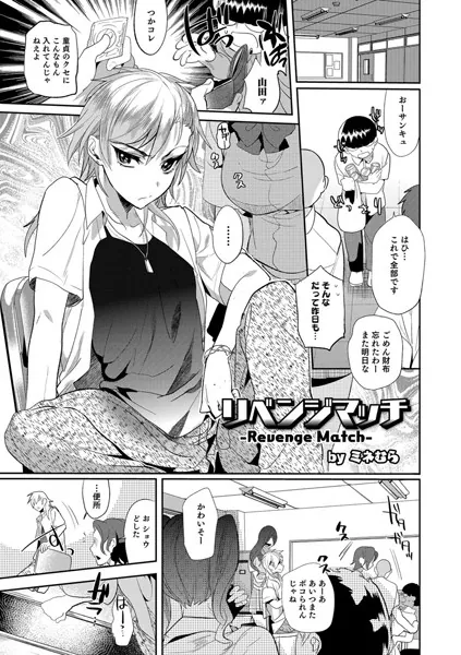リベンジマッチ
