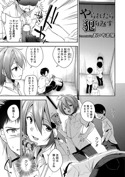 やられたら犯り返す