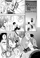やられたら犯り返す（単話）