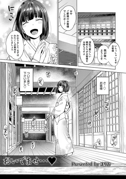 おいでませ…