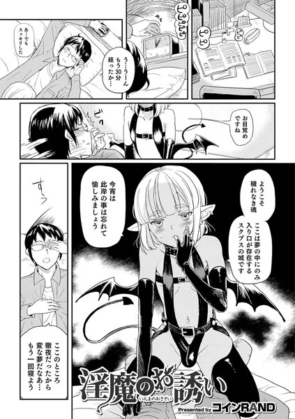 淫魔のお誘い【単話】