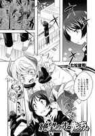 絶望の先の先っちょ（単話）