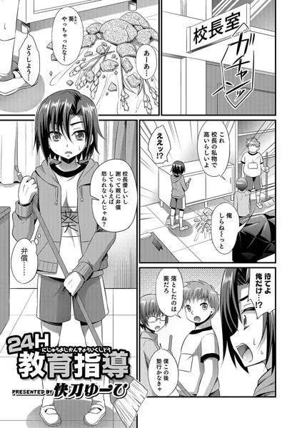 24H教育指導