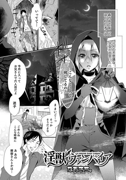 淫獣ヴァンパイア