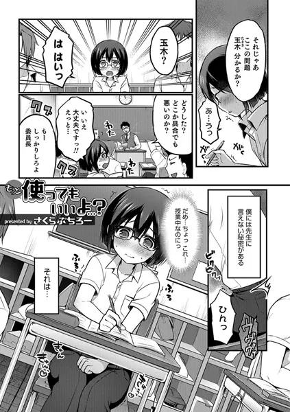 もっとつかってもいいよ…？