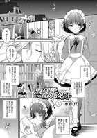 とまる時計まわれ恋風（単話）