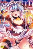 オトコのコHEAVEN’S DOOR 7
