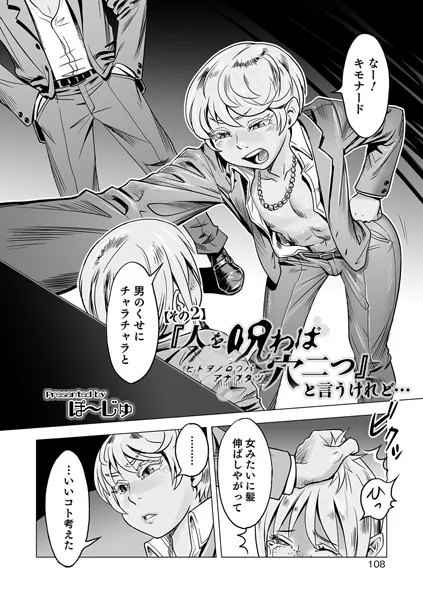『人を呪わば穴二つと言うけれど…』その2