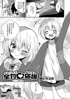 全力応援（単話）