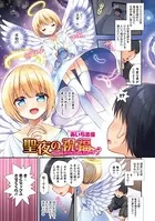 聖夜の祝福（単話）