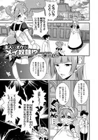 主人のボクがメイ奴●（単話）