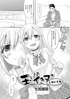 玉にはイきヌきしないとね