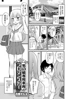 男の娘専用車両ブロマンスカー