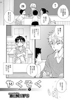 やくそく-Promise 1-