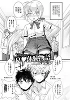 夏体験物語（単話）