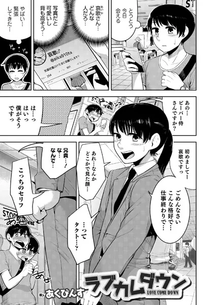 ラブカムダウン