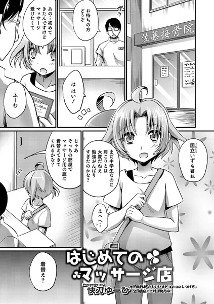 はじめてのマッサージ店