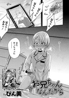 お兄ちゃんなんだから