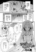 お兄ちゃんなんだから 2