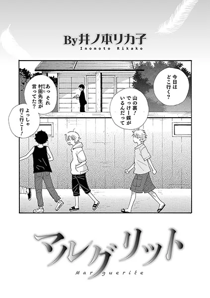 マルグリット