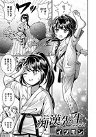 痴●先生（単話）