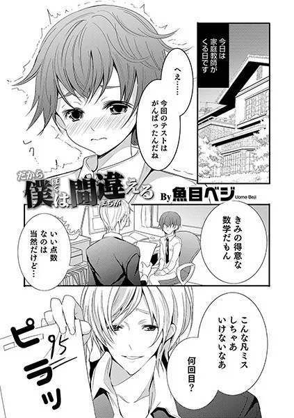 だから僕は間違える