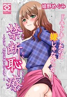 禁断恥療 〜わたし、教授に調教されてます。〜 （1）下着をつけていない事がすぐばれてしまい…