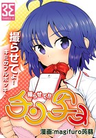 撮らせて！！チン写メ （1）白亜とイチロウとダビデのチン写メ