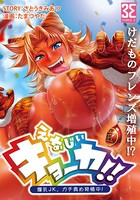 えなじぃキョーカ！！〜爆乳JK。ガチ責め発情中！〜 レイチェル登場！娼館を賭けてローションまみれの童貞特盛マッチ！！