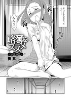略奪のススメ〜欲望連鎖〜（2）