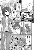 管理人は発情中！〜彼女と彼らの○○な関係〜（3）