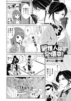 管理人は発情中！〜彼女と彼らの○○な関係〜（4）