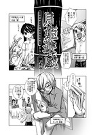 月姫遊戯〜花婿争いに漏れるため息〜（4）