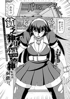 貧乏神は福の神〜どうしようもない僕に淫乱女神が舞い降りた〜（4）
