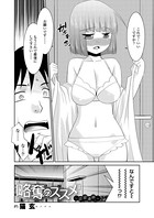 略奪のススメ〜欲望連鎖〜（5）