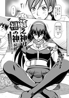 貧乏神は福の神〜どうしようもない僕に淫乱女神が舞い降りた〜（6）