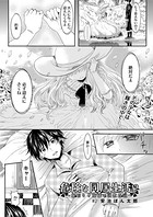 危険な同居生活！？〜無垢なお嬢様の調教日記〜（2）