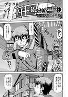 貧乏神は福の神〜どうしようもない僕に淫乱女神が舞い降りた〜（7）