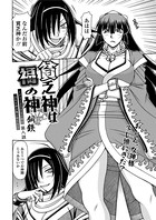 貧乏神は福の神〜どうしようもない僕に淫乱女神が舞い降りた〜（8）