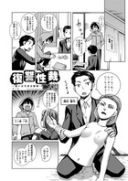復讐性裁〜狙いは天然お嬢様〜（2）