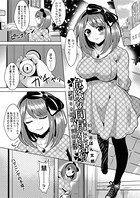 危険な同居生活！？〜無垢なお嬢様の調教日記〜（3）