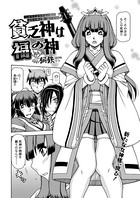 貧乏神は福の神〜どうしようもない僕に淫乱女神が舞い降りた〜（9）