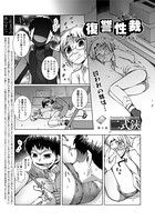 復讐性裁〜狙いは天然お嬢様〜（4）
