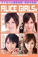 ALICE GIRLS vol.21 DIGITAL MOOK